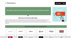 Desktop Screenshot of dealmyday.gr